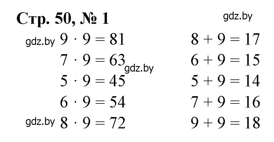 Решение 3. номер 1 (страница 50) гдз по математике 3 класс Муравьева, Урбан, учебник 1 часть