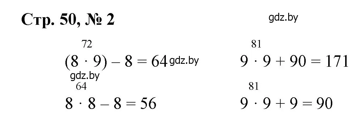 Решение 3. номер 2 (страница 50) гдз по математике 3 класс Муравьева, Урбан, учебник 1 часть