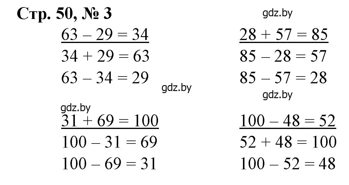 Решение 3. номер 3 (страница 50) гдз по математике 3 класс Муравьева, Урбан, учебник 1 часть
