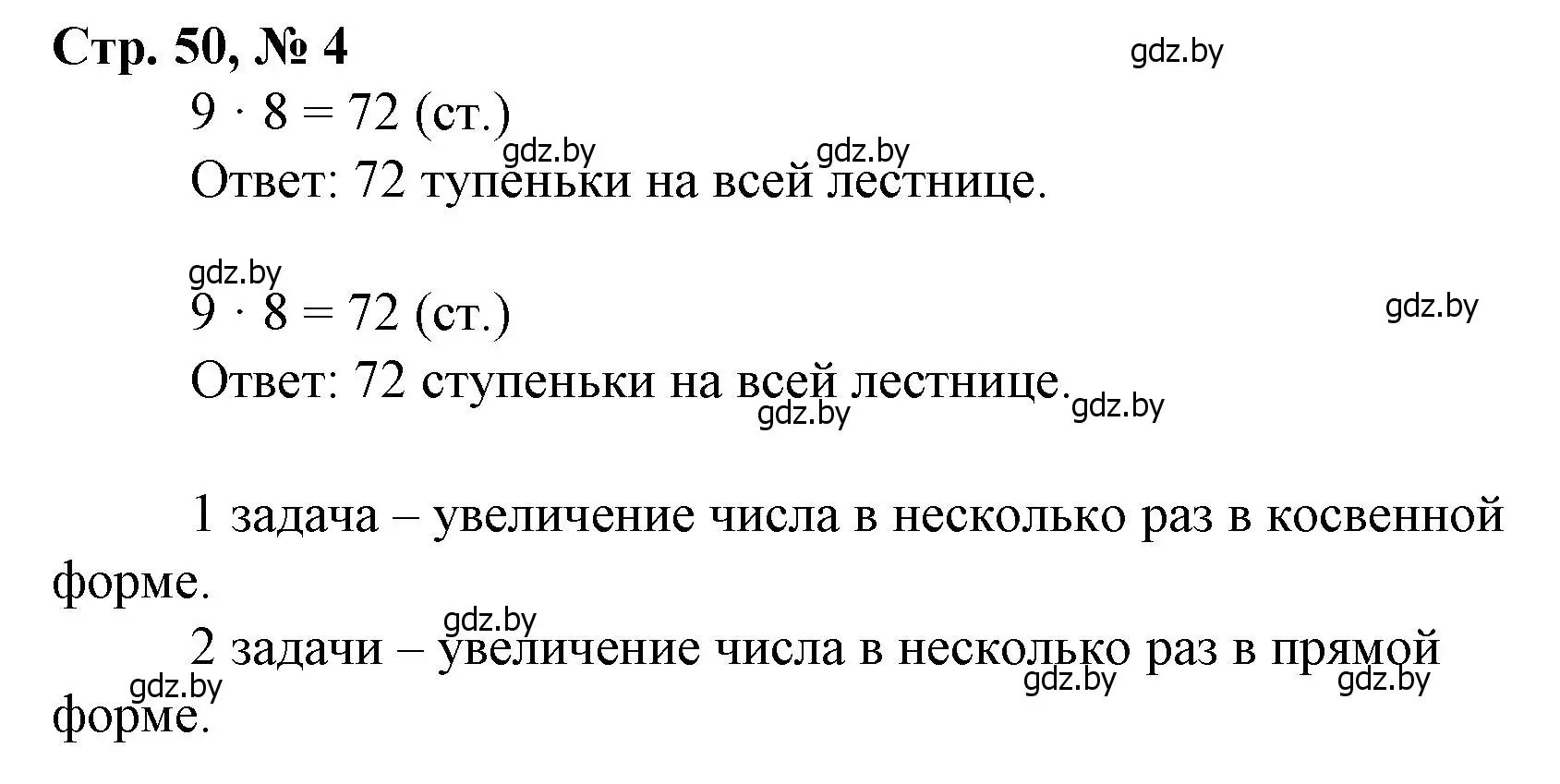 Решение 3. номер 4 (страница 50) гдз по математике 3 класс Муравьева, Урбан, учебник 1 часть