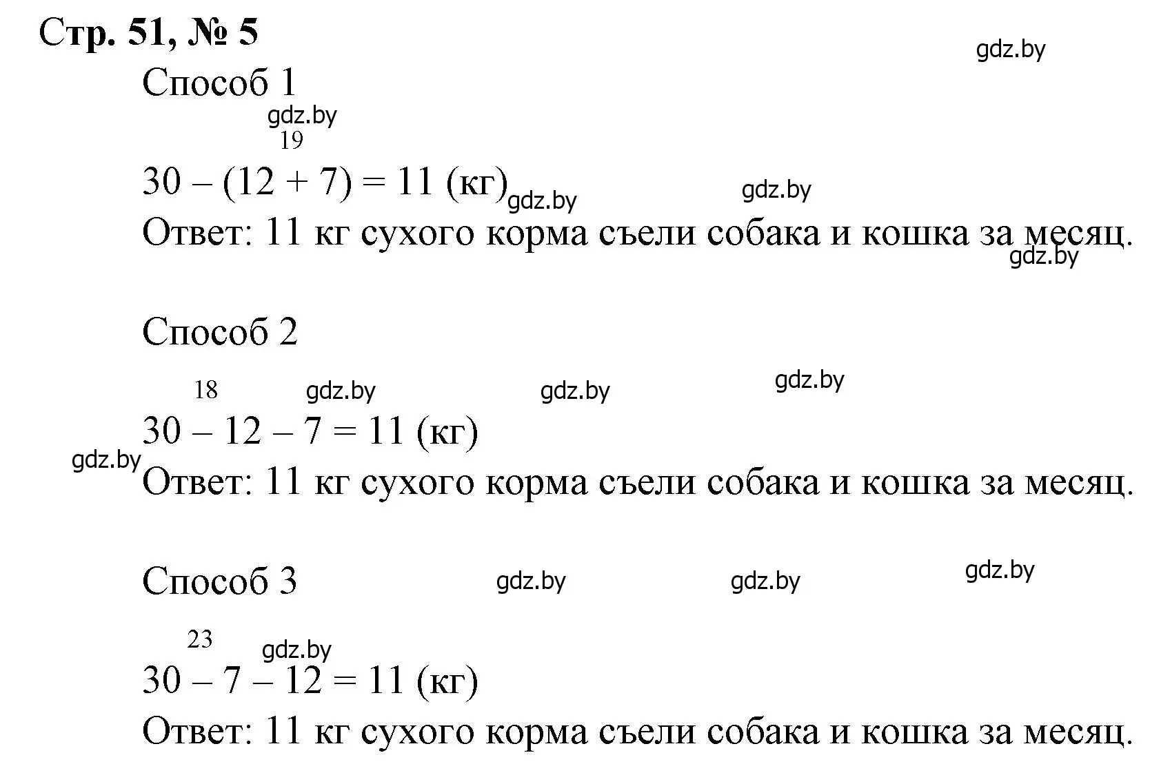 Решение 3. номер 5 (страница 51) гдз по математике 3 класс Муравьева, Урбан, учебник 1 часть