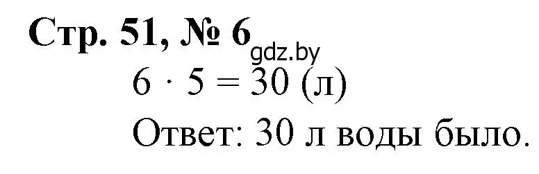 Решение 3. номер 6 (страница 51) гдз по математике 3 класс Муравьева, Урбан, учебник 1 часть