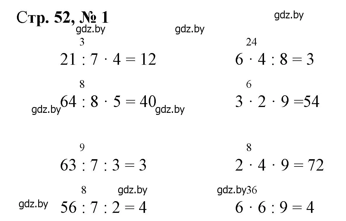 Решение 3. номер 1 (страница 52) гдз по математике 3 класс Муравьева, Урбан, учебник 1 часть