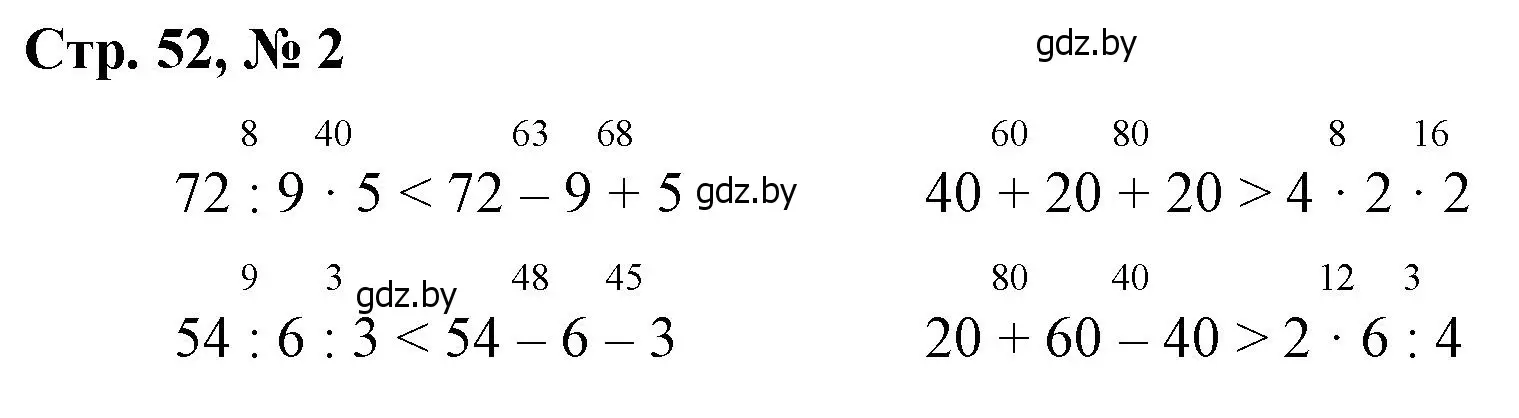 Решение 3. номер 2 (страница 52) гдз по математике 3 класс Муравьева, Урбан, учебник 1 часть