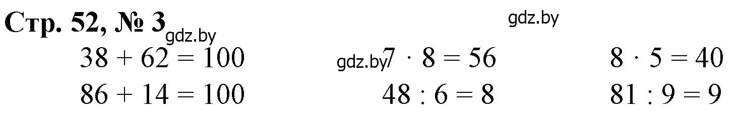 Решение 3. номер 3 (страница 52) гдз по математике 3 класс Муравьева, Урбан, учебник 1 часть