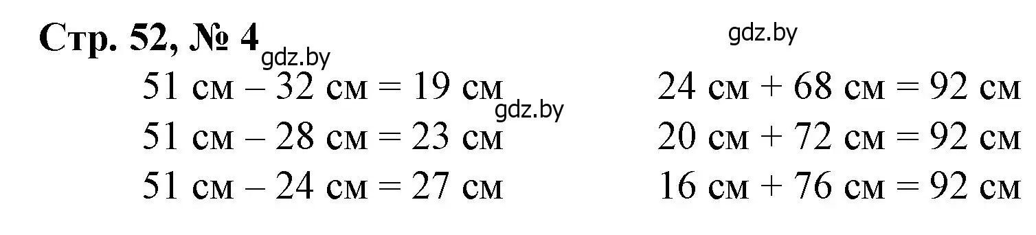 Решение 3. номер 4 (страница 52) гдз по математике 3 класс Муравьева, Урбан, учебник 1 часть