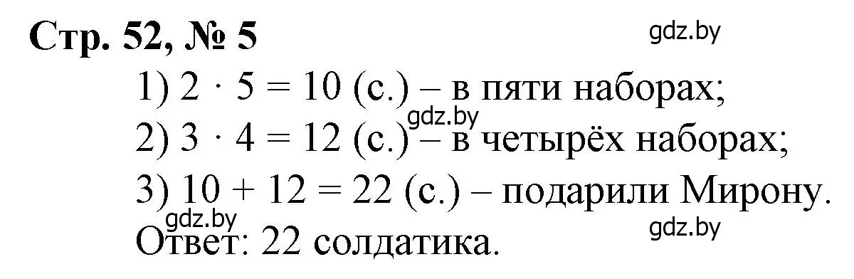 Решение 3. номер 5 (страница 52) гдз по математике 3 класс Муравьева, Урбан, учебник 1 часть