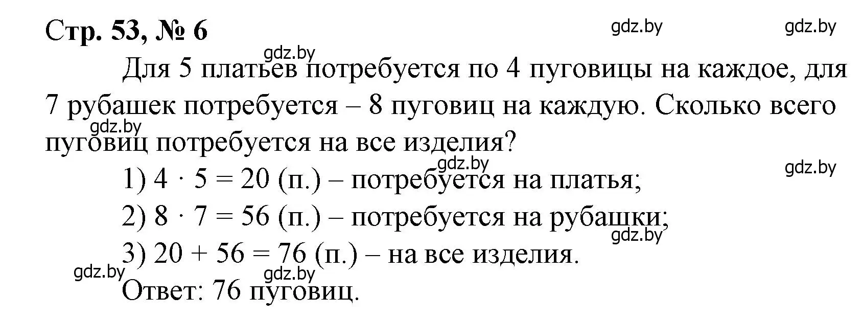 Решение 3. номер 6 (страница 53) гдз по математике 3 класс Муравьева, Урбан, учебник 1 часть