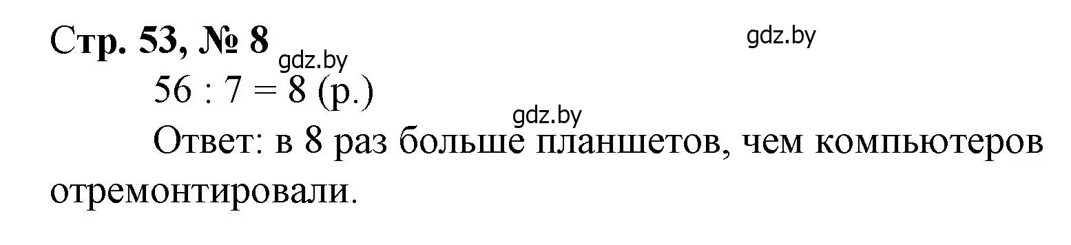 Решение 3. номер 8 (страница 53) гдз по математике 3 класс Муравьева, Урбан, учебник 1 часть