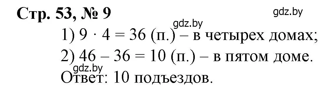 Решение 3. номер 9 (страница 53) гдз по математике 3 класс Муравьева, Урбан, учебник 1 часть