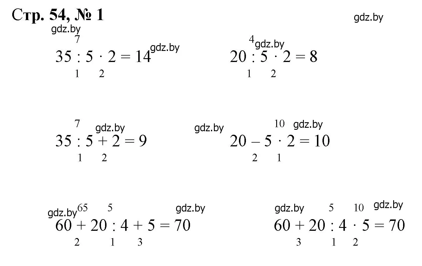 Решение 3. номер 1 (страница 54) гдз по математике 3 класс Муравьева, Урбан, учебник 1 часть