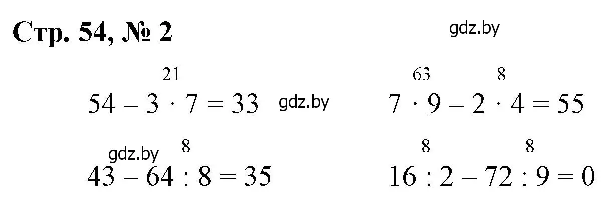 Решение 3. номер 2 (страница 54) гдз по математике 3 класс Муравьева, Урбан, учебник 1 часть