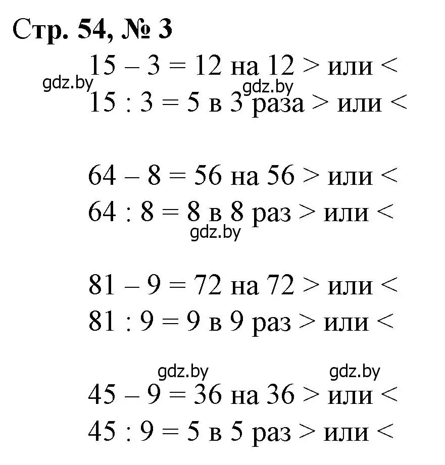 Решение 3. номер 3 (страница 54) гдз по математике 3 класс Муравьева, Урбан, учебник 1 часть