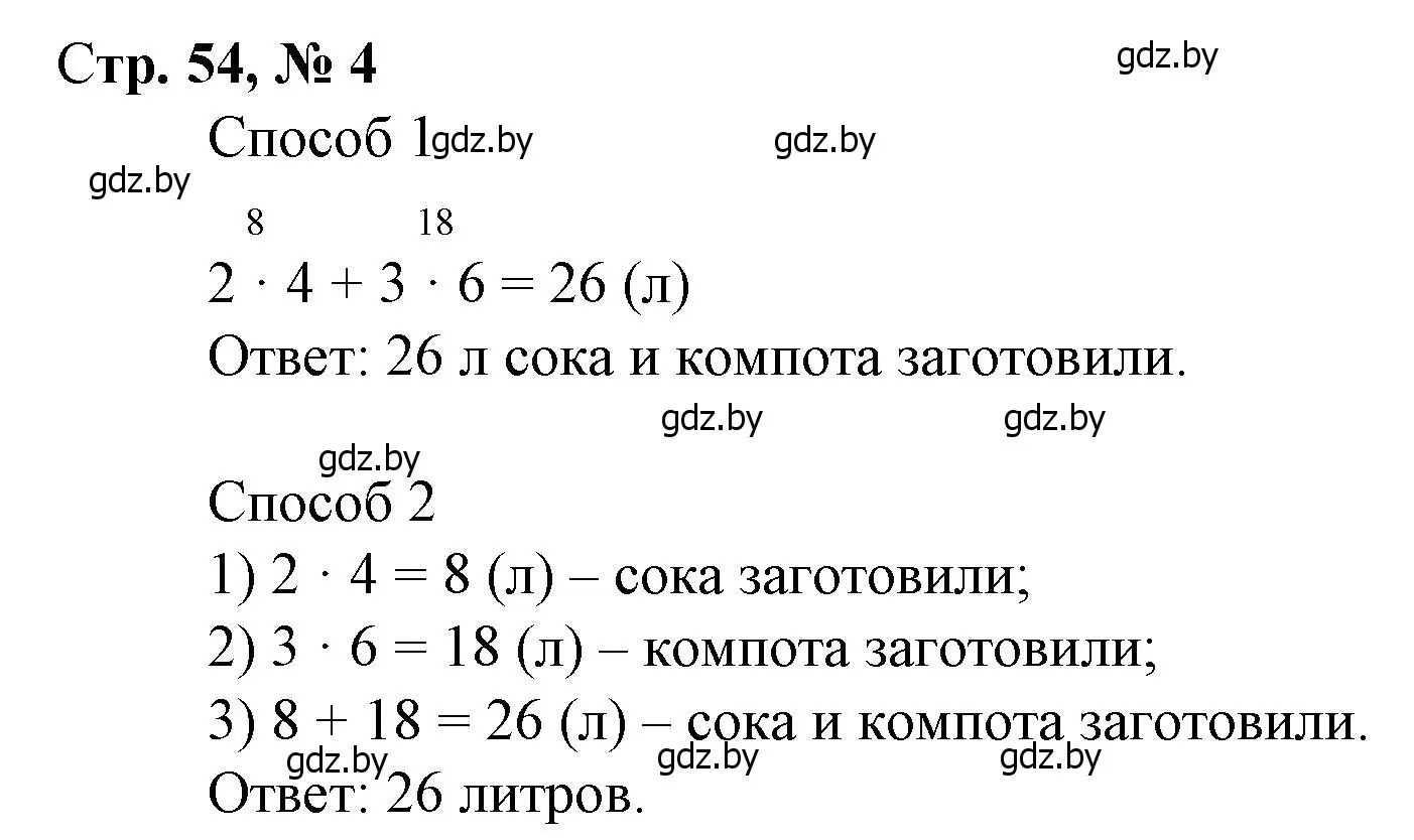 Решение 3. номер 4 (страница 54) гдз по математике 3 класс Муравьева, Урбан, учебник 1 часть