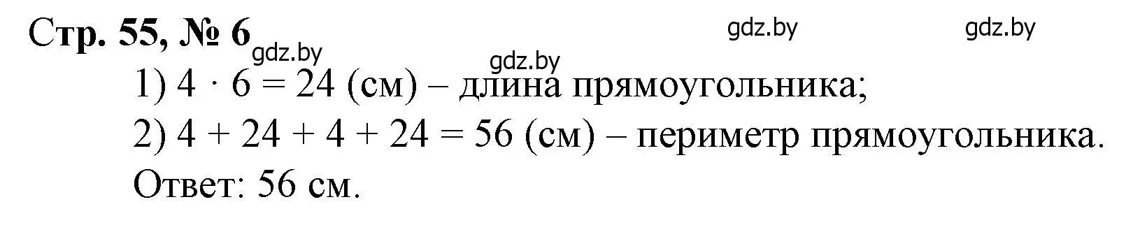 Решение 3. номер 6 (страница 55) гдз по математике 3 класс Муравьева, Урбан, учебник 1 часть