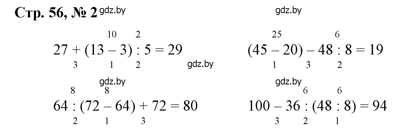 Решение 3. номер 2 (страница 56) гдз по математике 3 класс Муравьева, Урбан, учебник 1 часть