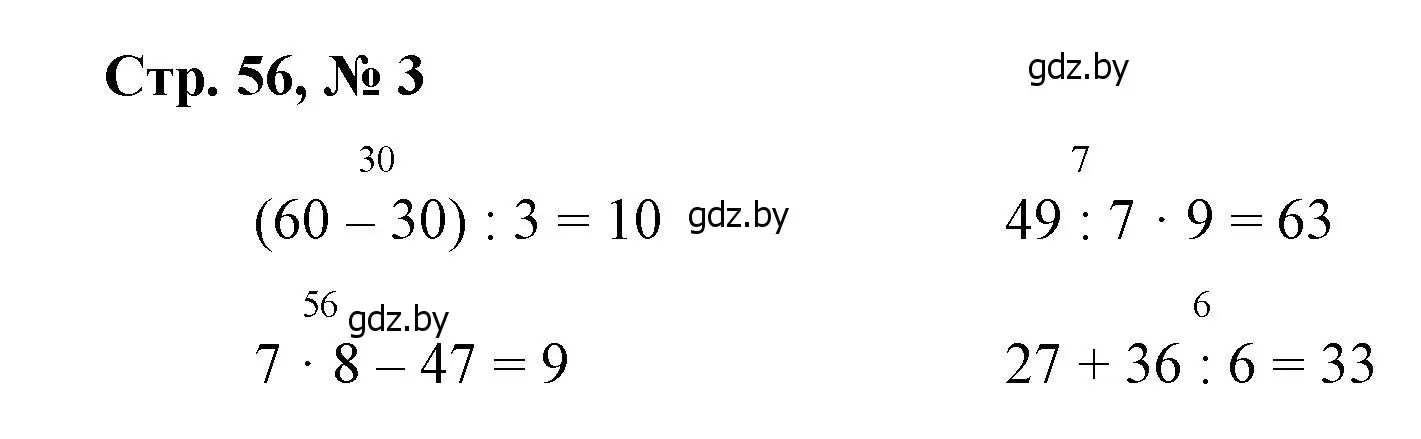 Решение 3. номер 3 (страница 56) гдз по математике 3 класс Муравьева, Урбан, учебник 1 часть