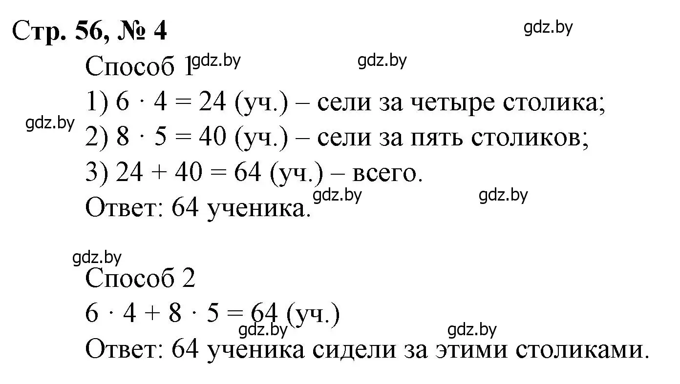 Решение 3. номер 4 (страница 56) гдз по математике 3 класс Муравьева, Урбан, учебник 1 часть