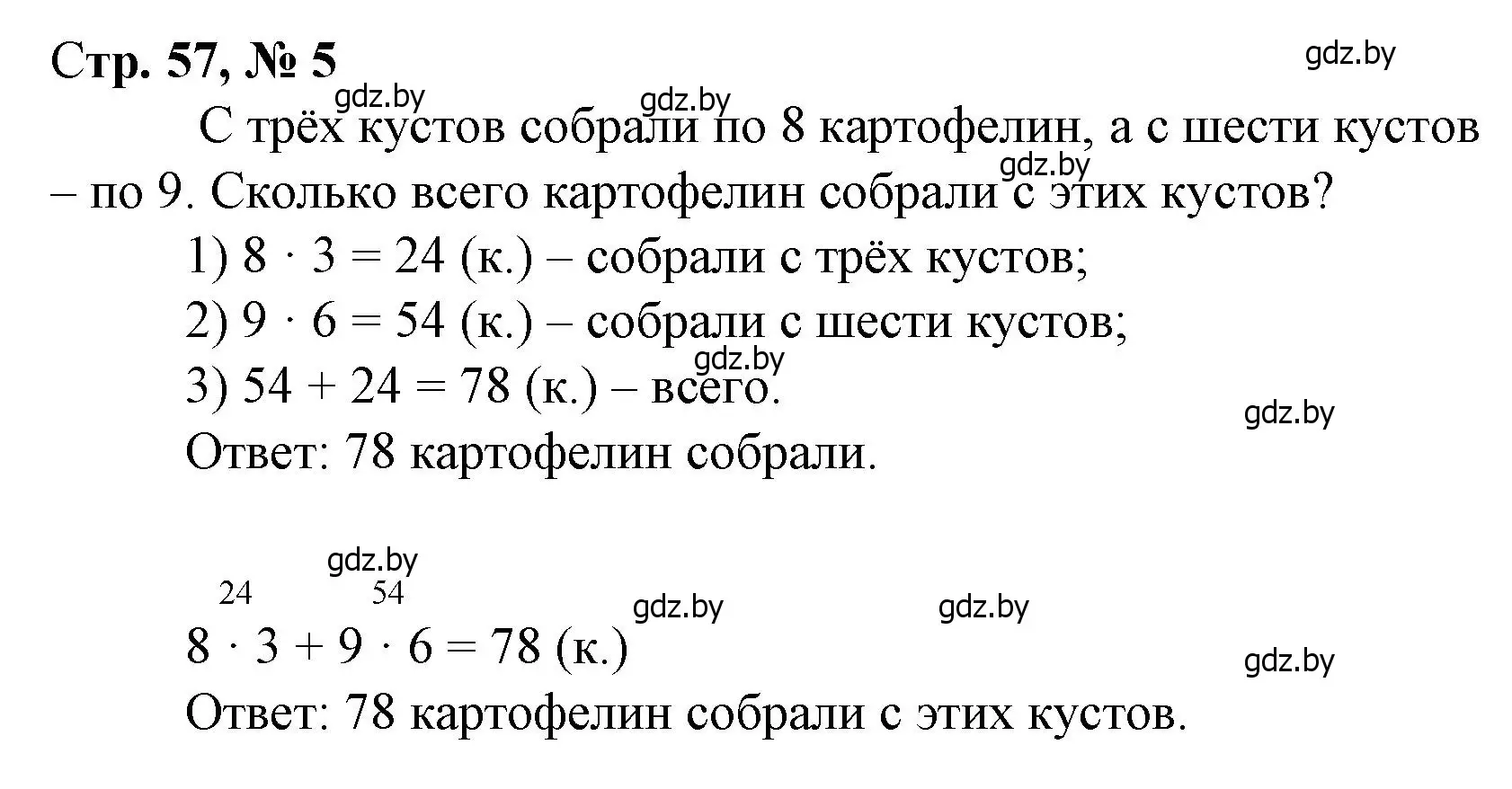 Решение 3. номер 5 (страница 57) гдз по математике 3 класс Муравьева, Урбан, учебник 1 часть