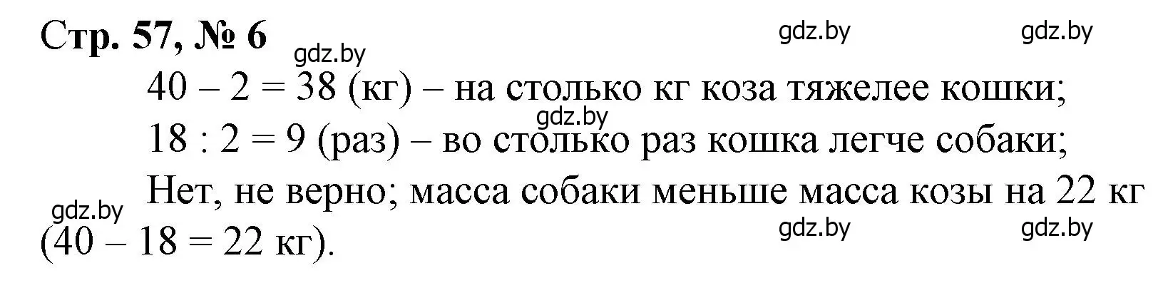 Решение 3. номер 6 (страница 57) гдз по математике 3 класс Муравьева, Урбан, учебник 1 часть