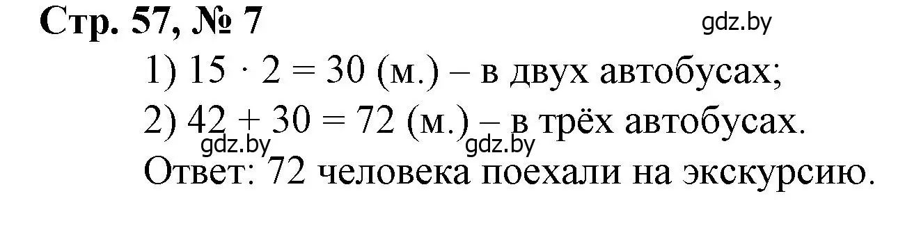 Решение 3. номер 7 (страница 57) гдз по математике 3 класс Муравьева, Урбан, учебник 1 часть