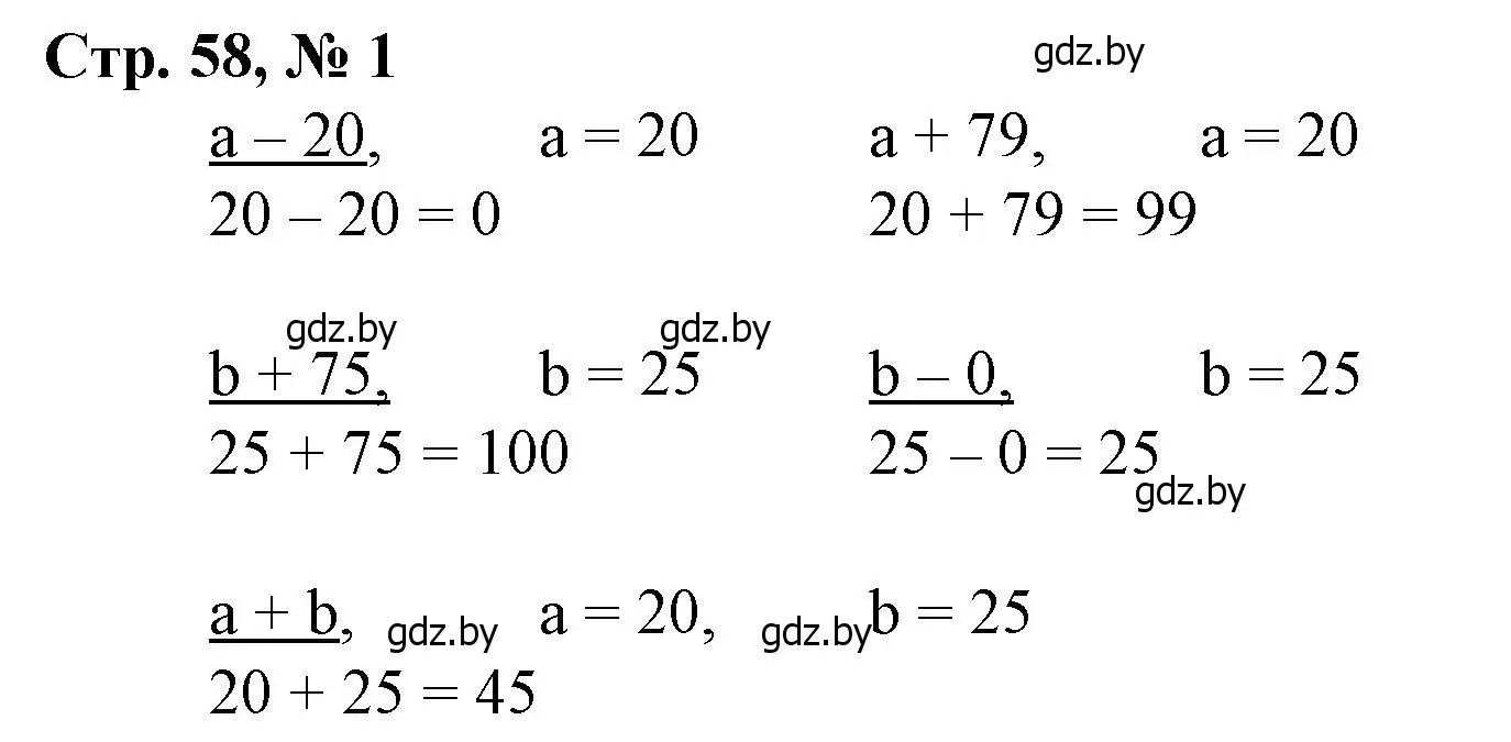 Решение 3. номер 1 (страница 58) гдз по математике 3 класс Муравьева, Урбан, учебник 1 часть