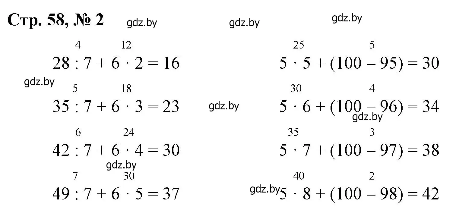 Решение 3. номер 2 (страница 58) гдз по математике 3 класс Муравьева, Урбан, учебник 1 часть