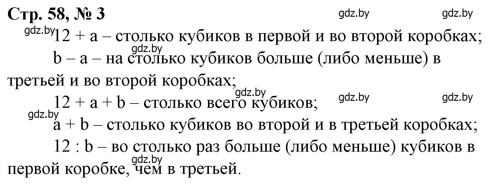 Решение 3. номер 3 (страница 58) гдз по математике 3 класс Муравьева, Урбан, учебник 1 часть