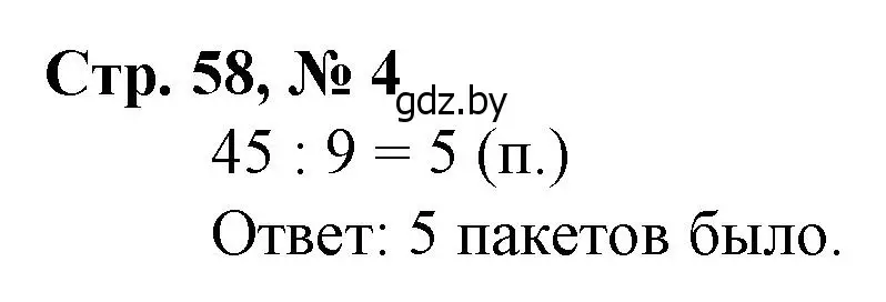 Решение 3. номер 4 (страница 58) гдз по математике 3 класс Муравьева, Урбан, учебник 1 часть