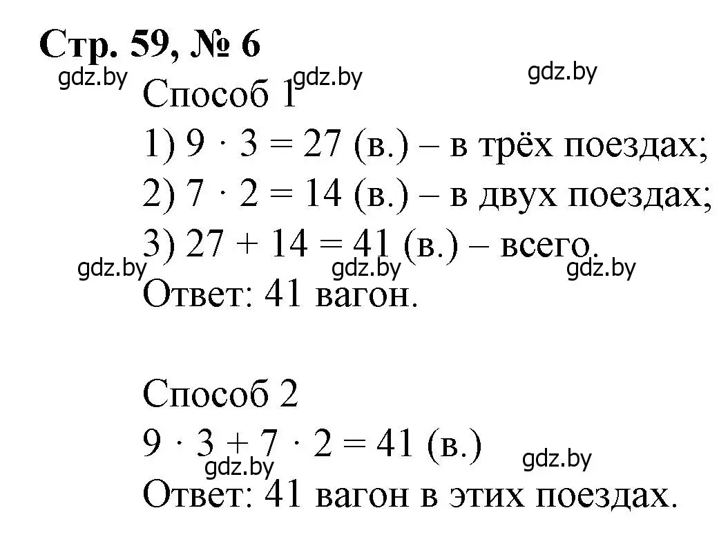 Решение 3. номер 6 (страница 59) гдз по математике 3 класс Муравьева, Урбан, учебник 1 часть