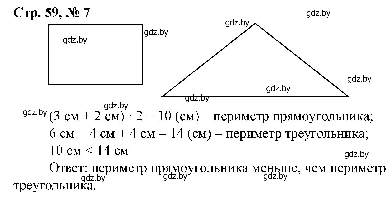 Решение 3. номер 7 (страница 59) гдз по математике 3 класс Муравьева, Урбан, учебник 1 часть