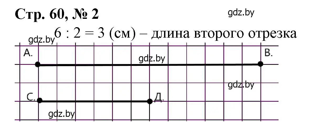 Решение 3. номер 2 (страница 60) гдз по математике 3 класс Муравьева, Урбан, учебник 1 часть