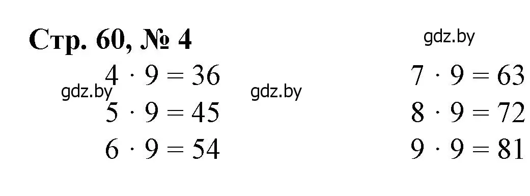 Решение 3. номер 4 (страница 60) гдз по математике 3 класс Муравьева, Урбан, учебник 1 часть