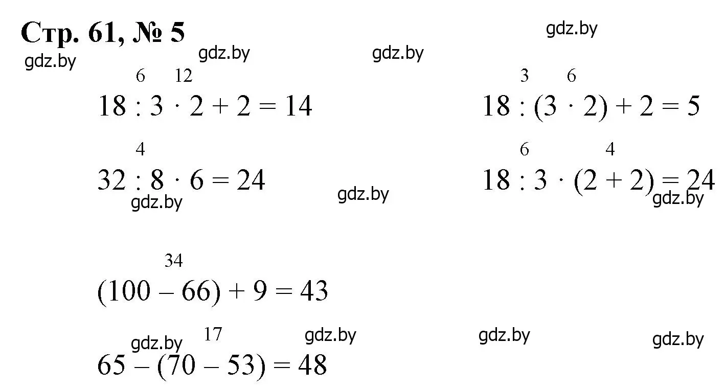 Решение 3. номер 5 (страница 61) гдз по математике 3 класс Муравьева, Урбан, учебник 1 часть