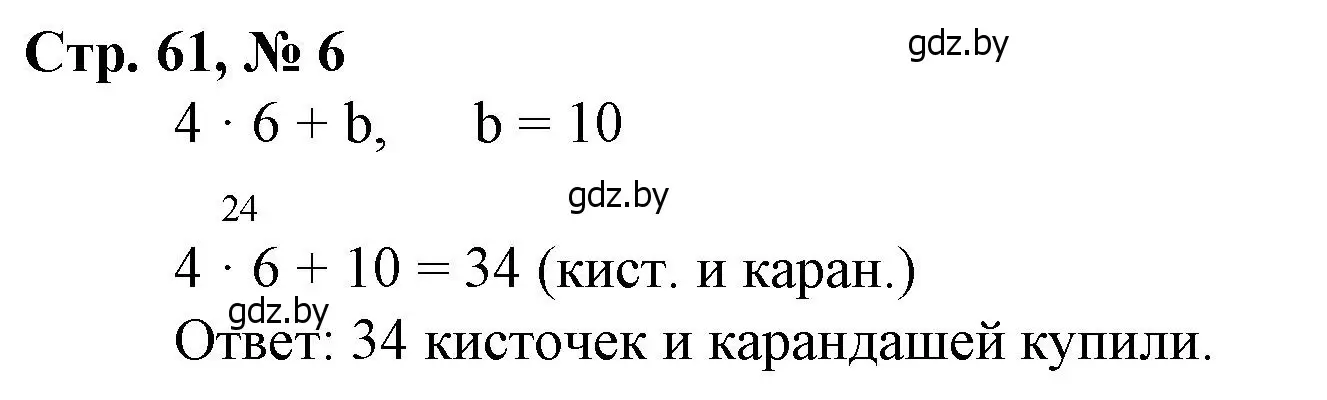 Решение 3. номер 6 (страница 61) гдз по математике 3 класс Муравьева, Урбан, учебник 1 часть