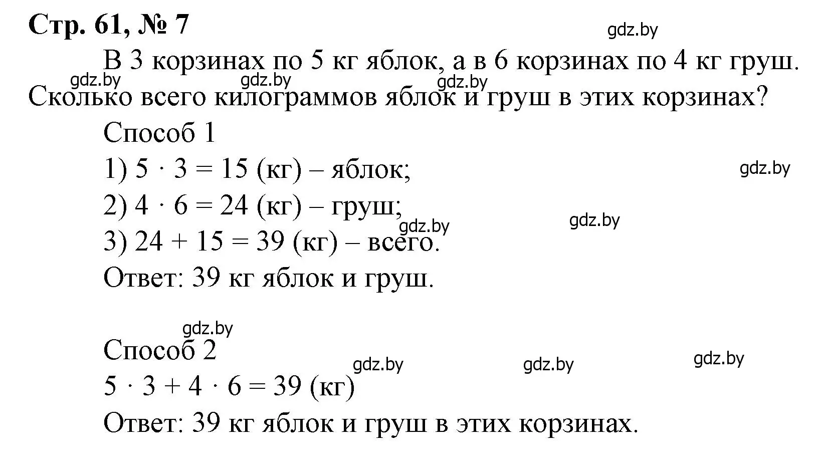 Решение 3. номер 7 (страница 61) гдз по математике 3 класс Муравьева, Урбан, учебник 1 часть