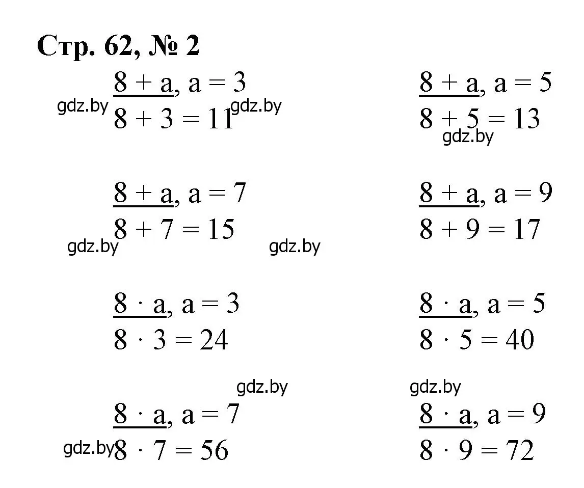 Решение 3. номер 2 (страница 62) гдз по математике 3 класс Муравьева, Урбан, учебник 1 часть