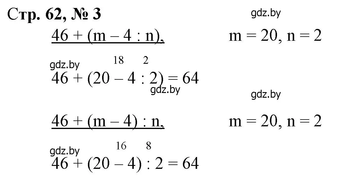 Решение 3. номер 3 (страница 62) гдз по математике 3 класс Муравьева, Урбан, учебник 1 часть