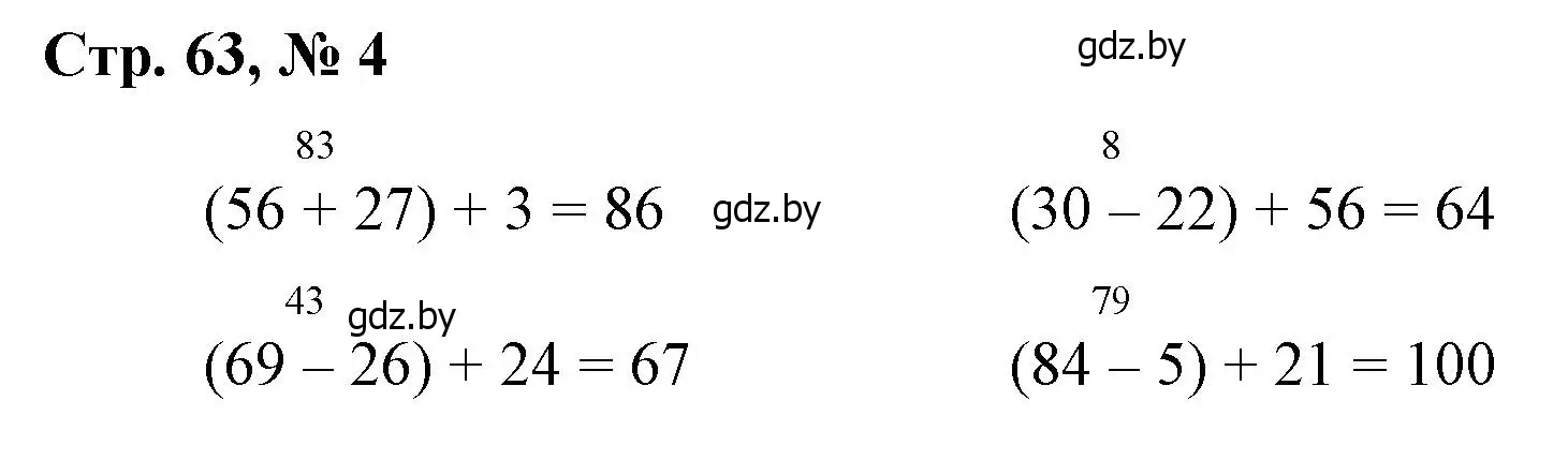 Решение 3. номер 4 (страница 63) гдз по математике 3 класс Муравьева, Урбан, учебник 1 часть