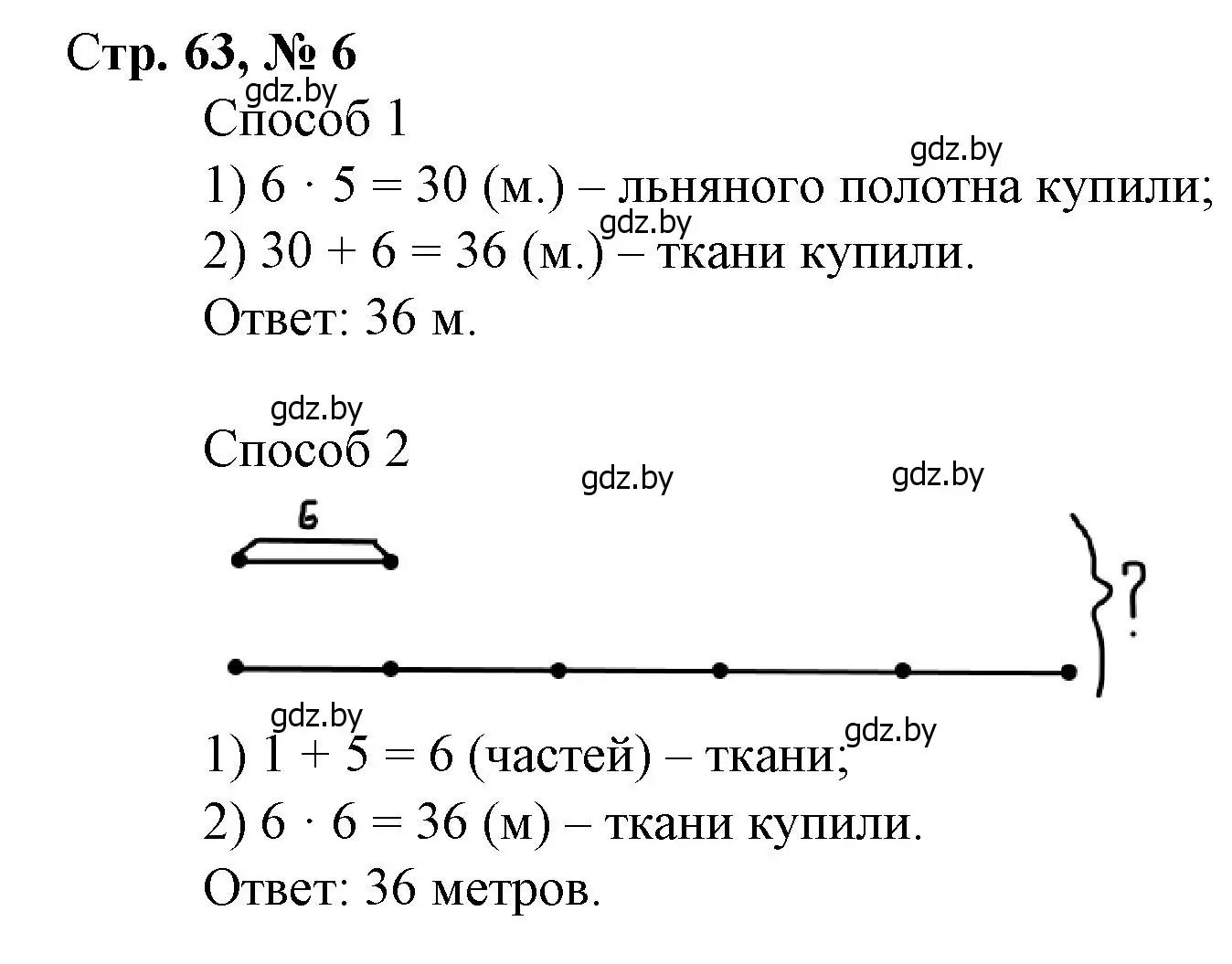 Решение 3. номер 6 (страница 63) гдз по математике 3 класс Муравьева, Урбан, учебник 1 часть