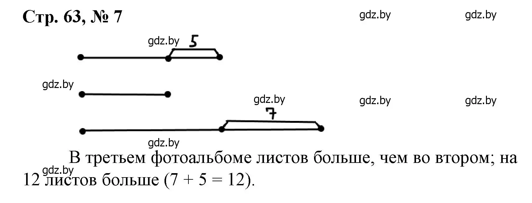 Решение 3. номер 7 (страница 63) гдз по математике 3 класс Муравьева, Урбан, учебник 1 часть