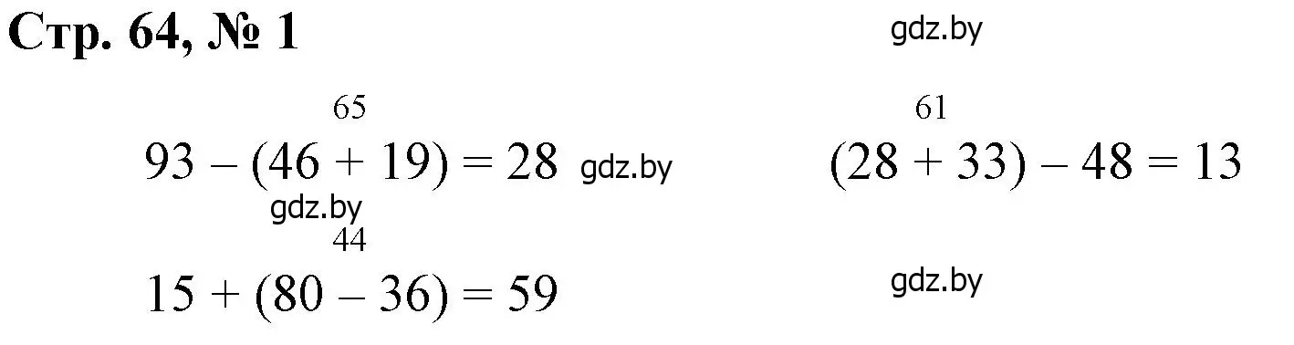 Решение 3. номер 1 (страница 64) гдз по математике 3 класс Муравьева, Урбан, учебник 1 часть