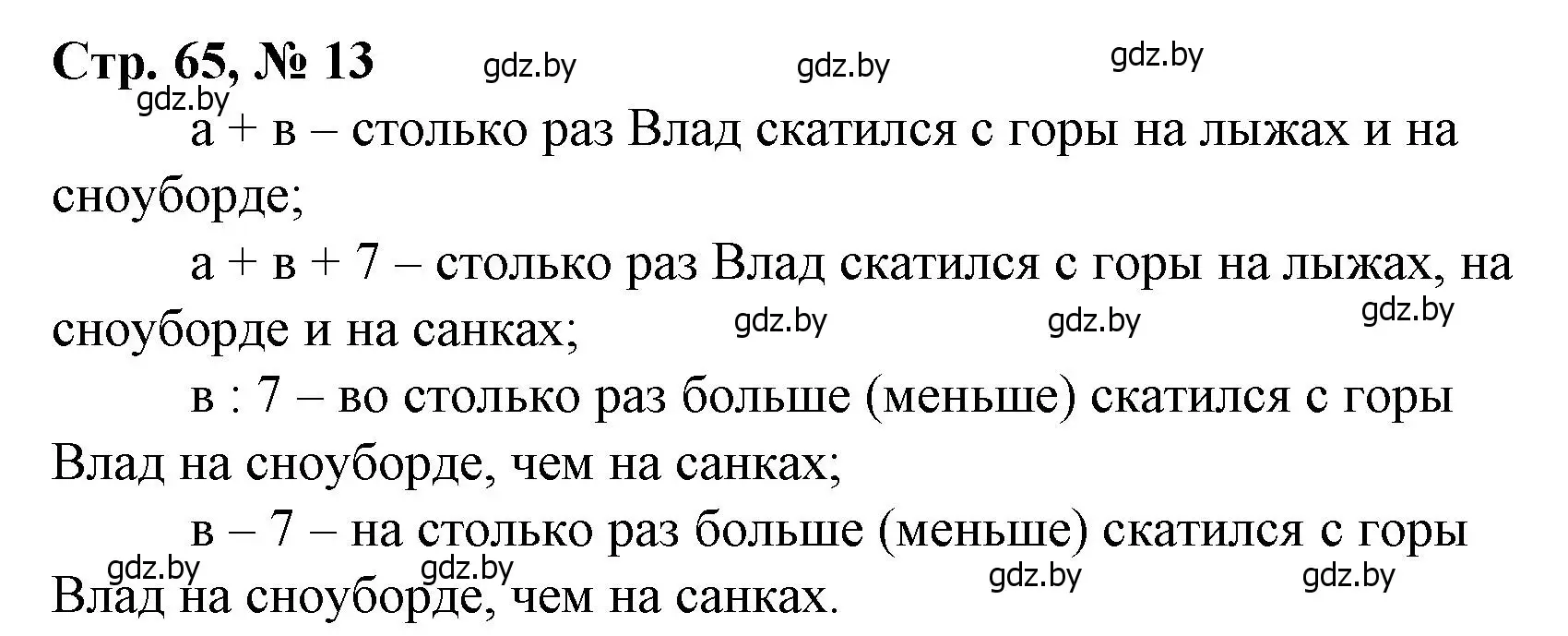 Решение 3. номер 13 (страница 65) гдз по математике 3 класс Муравьева, Урбан, учебник 1 часть