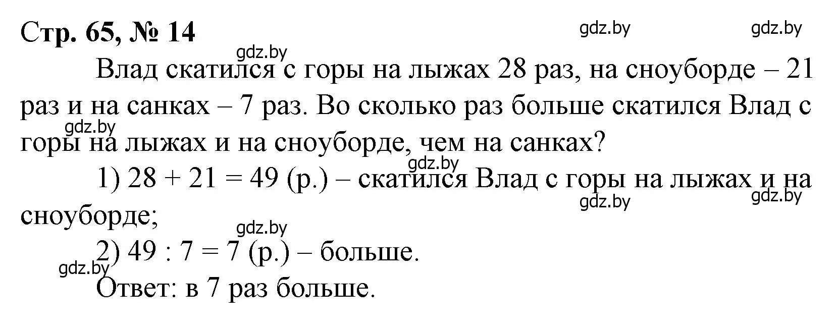 Решение 3. номер 14 (страница 65) гдз по математике 3 класс Муравьева, Урбан, учебник 1 часть