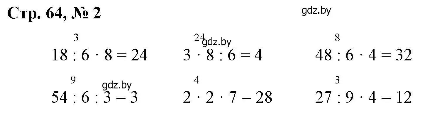 Решение 3. номер 2 (страница 64) гдз по математике 3 класс Муравьева, Урбан, учебник 1 часть
