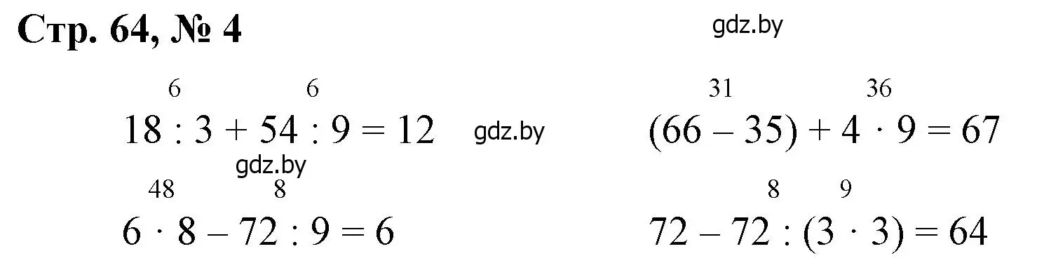 Решение 3. номер 4 (страница 64) гдз по математике 3 класс Муравьева, Урбан, учебник 1 часть