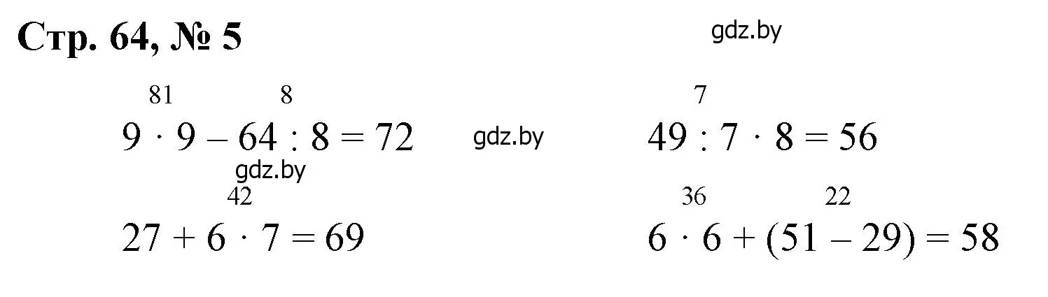 Решение 3. номер 5 (страница 64) гдз по математике 3 класс Муравьева, Урбан, учебник 1 часть