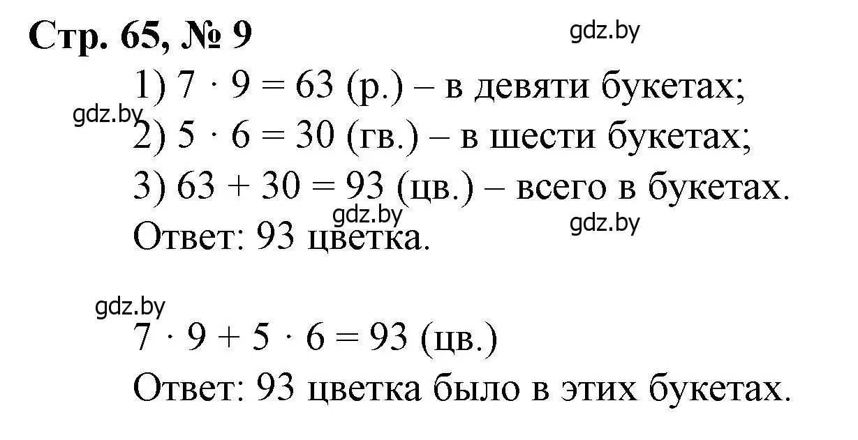 Решение 3. номер 9 (страница 65) гдз по математике 3 класс Муравьева, Урбан, учебник 1 часть