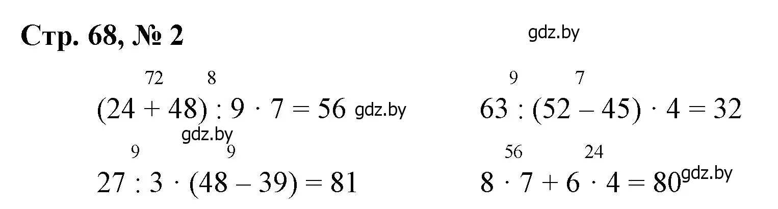Решение 3. номер 2 (страница 68) гдз по математике 3 класс Муравьева, Урбан, учебник 1 часть