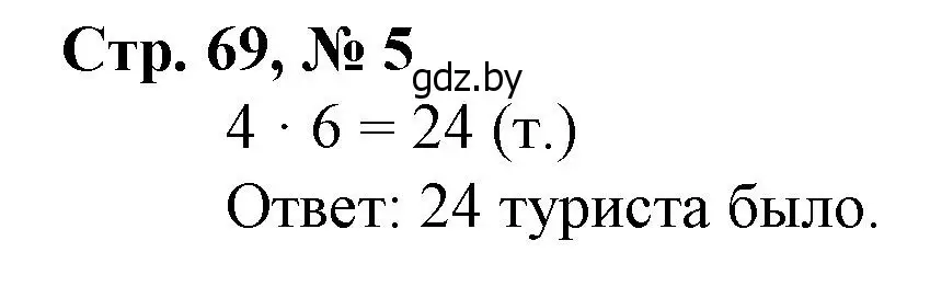 Решение 3. номер 5 (страница 69) гдз по математике 3 класс Муравьева, Урбан, учебник 1 часть